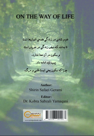 در مسیر زندگی (مبتنی بر داستان واقعی)